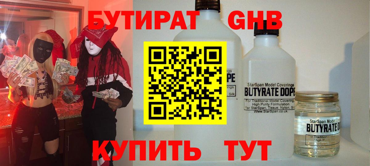 БУТИРАТ BDO  Бутират  Чапаевск  Вход с VPN 