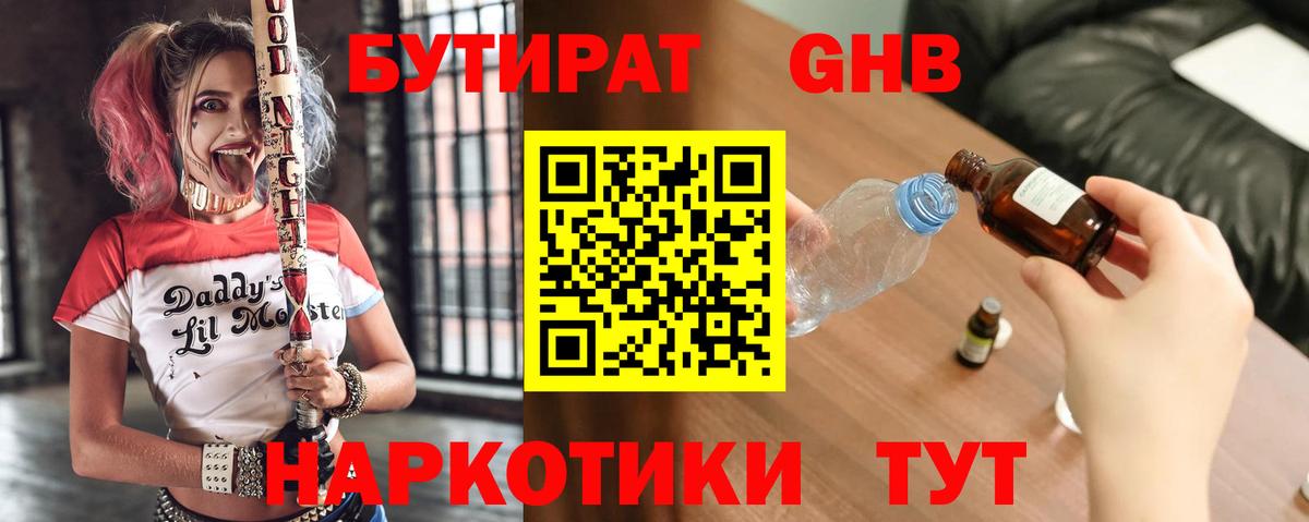БУТИРАТ 1.4BDO Чапаевск