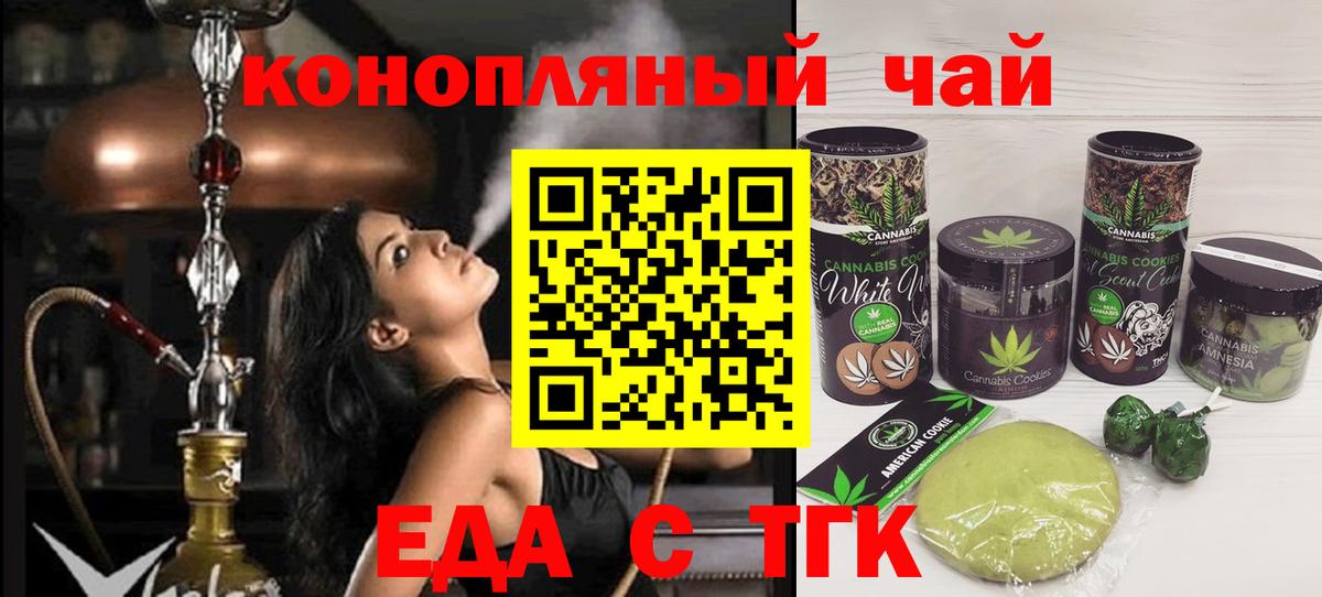 Печенье с ТГК марихуана  Вход с VPN  Чапаевск 
