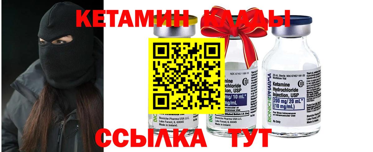 Кетамин ketamine Чапаевск