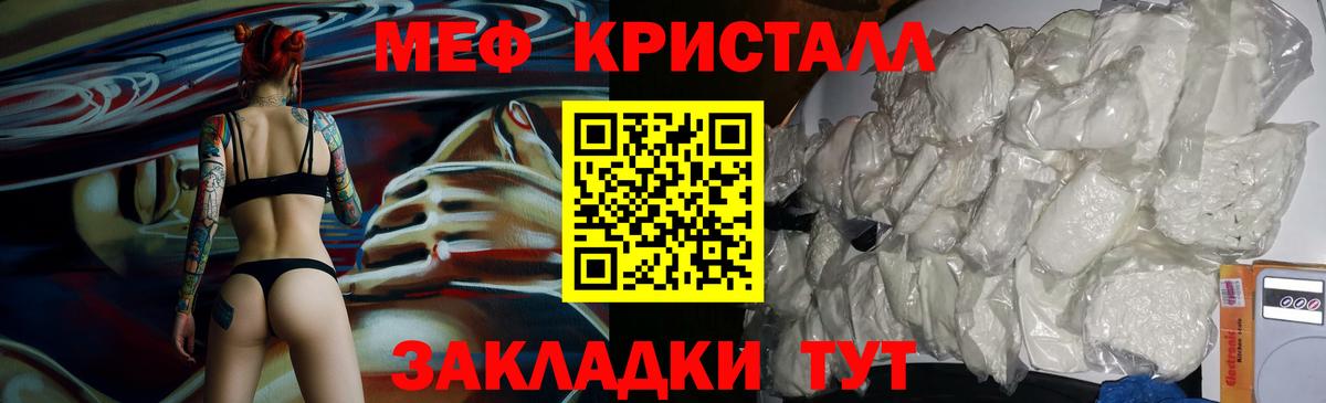 Меф мяу мяу кристаллы Чапаевск