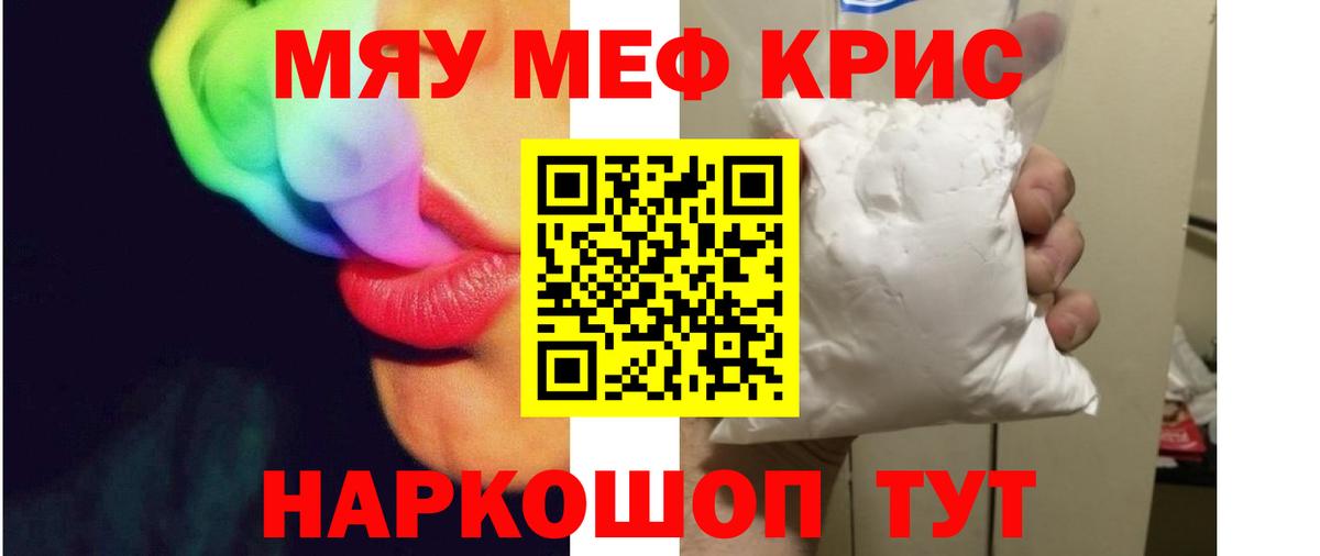 МЕФ мука  Вход с VPN  Чапаевск  МЕФ  МЯУ-МЯУ кристаллы 