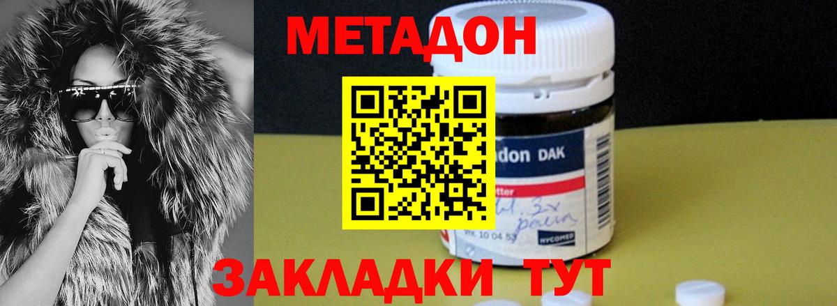 МЕТАДОН белоснежный  Вход с VPN  Чапаевск 